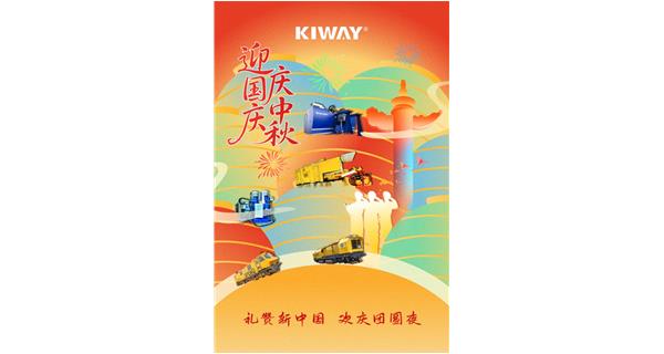 山河萬(wàn)里慶國(guó)慶，人間至味是中秋